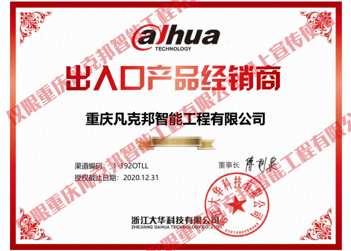 大華授權(quán)書