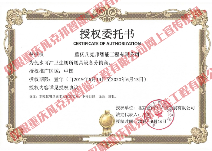 藍(lán)杰士授權(quán)書