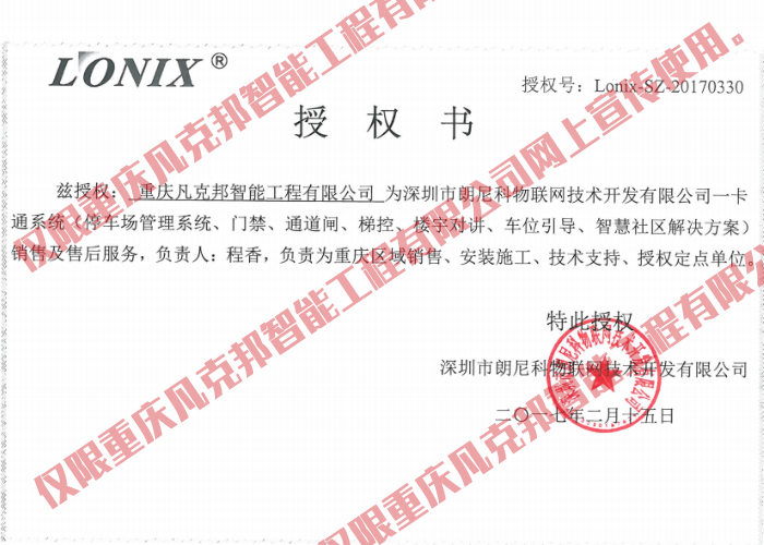 朗尼科授權(quán)書