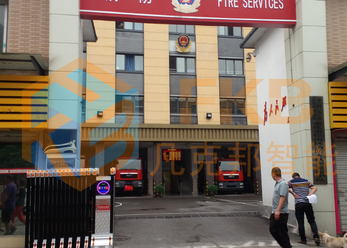 李家沱消防中隊